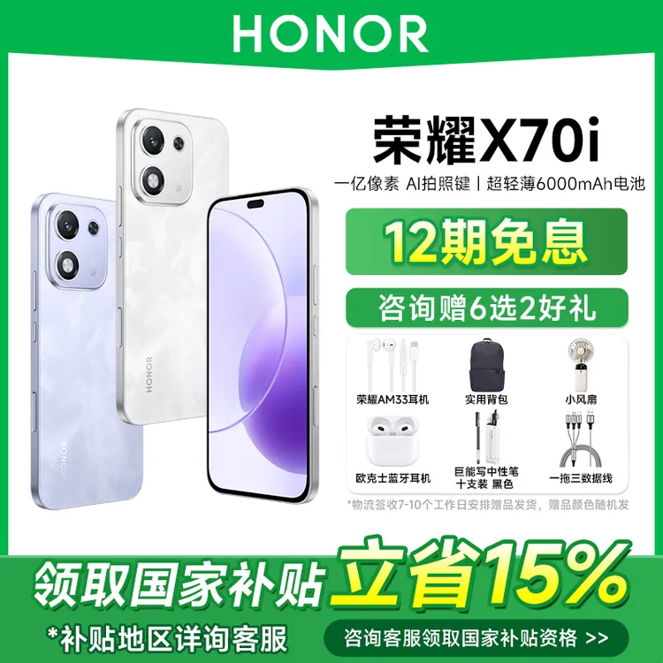【政府补贴-12期免息】HONOR/荣耀X70i手机一亿像素大屏AI OLED护眼