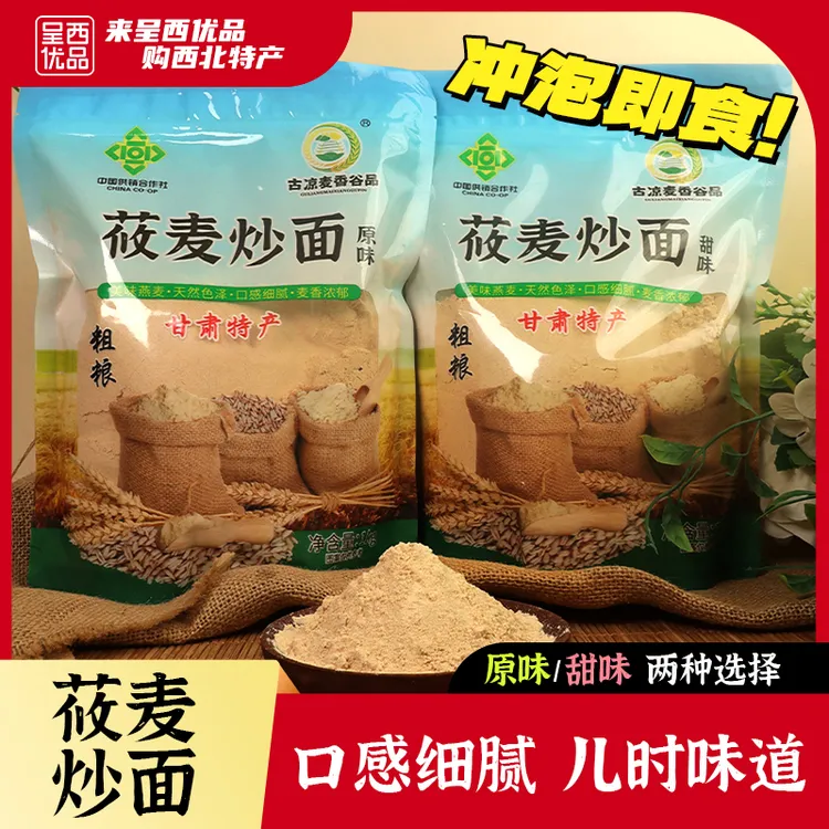 甘肃莜麦炒面熟面子儿时味道杂粮口感细腻方便食用速封口