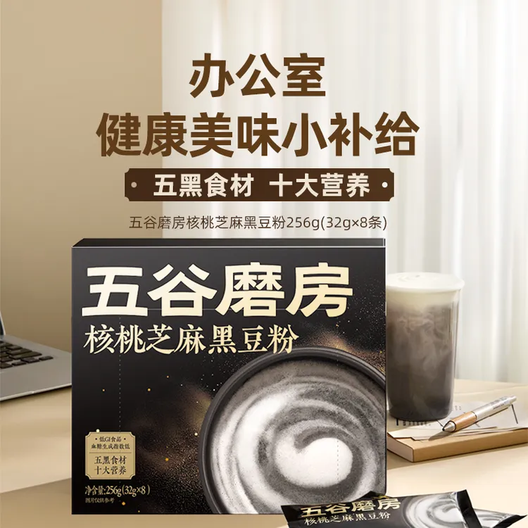 【五谷磨房】营养优质新鲜便携核桃芝麻黑豆粉256g dsp