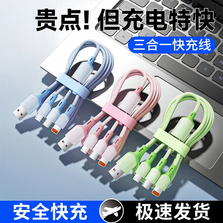 【粉丝福利】加粗兼容300W数据线三合一适用苹果华为安卓快充电线