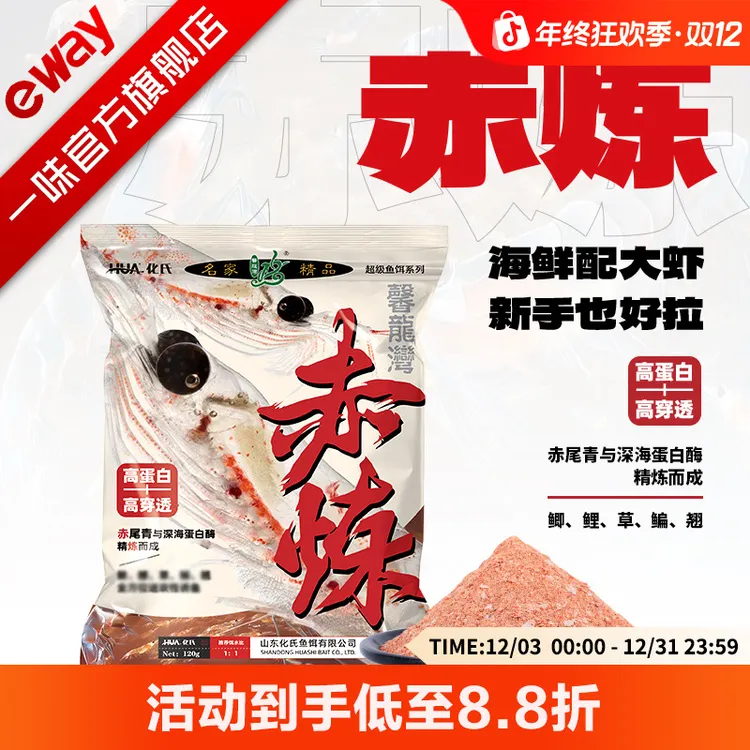 【虾类高蛋白】一味赤炼鱼饵大比例赤尾青饵料鱼饵料鲫鱼饵鱼食钓饵