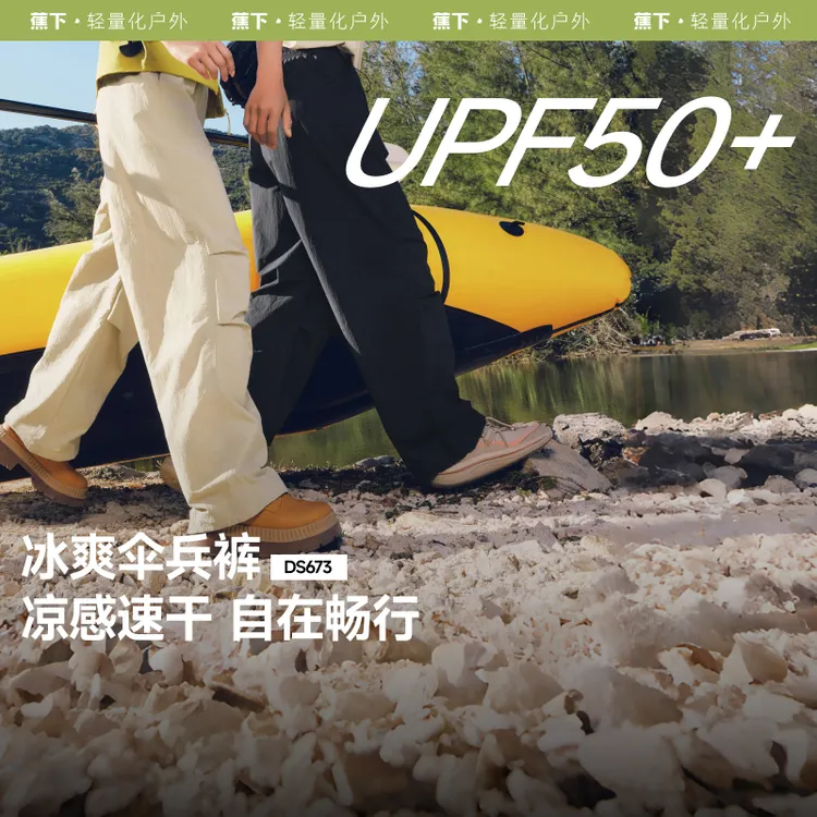 蕉下速干防晒降落伞裤男女同款DS67325透气休闲徒步OB