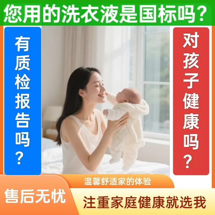 超国标健康洗衣液留香去污柔软柔顺棉麻薰衣草香氛丝绸家用除味