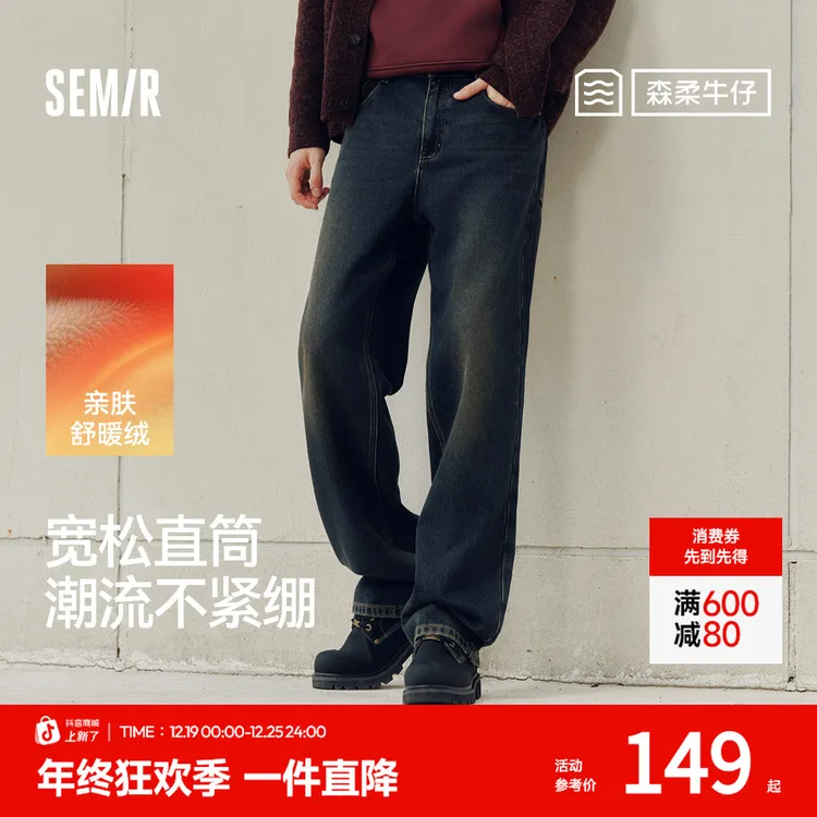 百搭直筒|森马牛仔裤男做旧复古宽松直筒裤2025秋冬新款长裤子