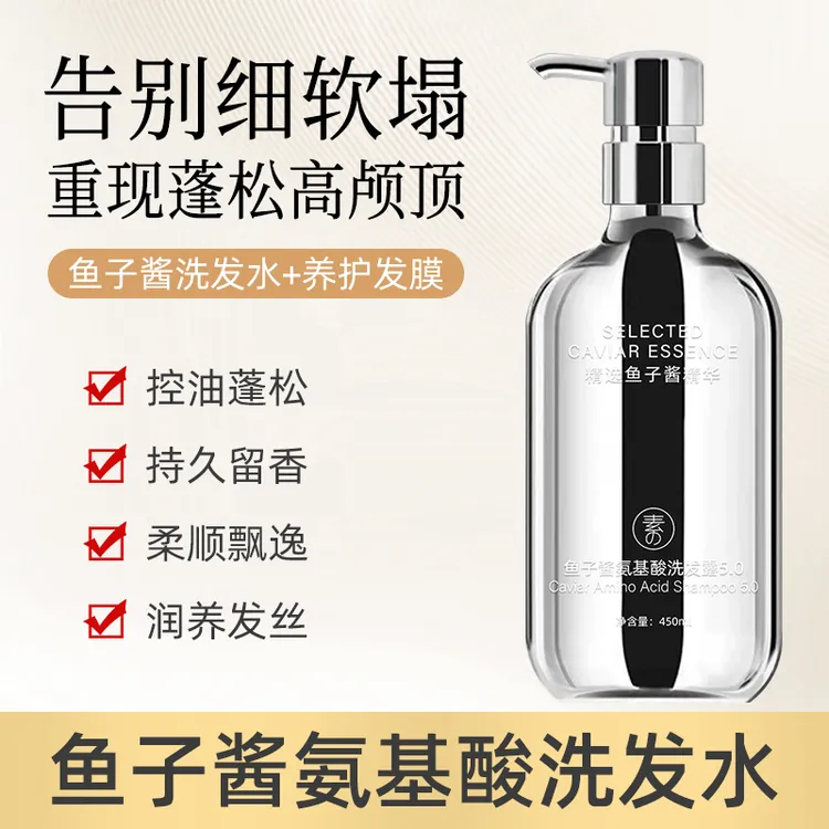 鱼子酱氨基酸洗发水控油蓬松去屑止痒持久留香洗护发露护发膜CMB1