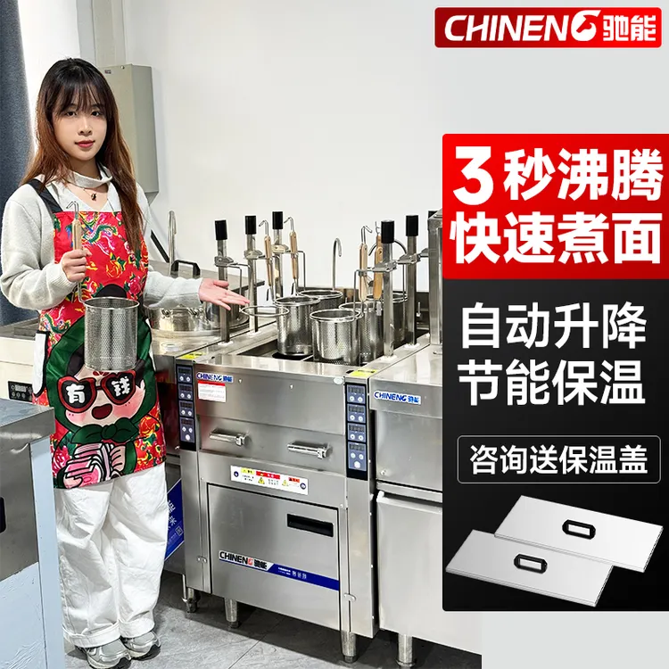 驰能煮面炉商用定时升降六头电热燃气款煮串串麻辣烫粉面店煮面桶
