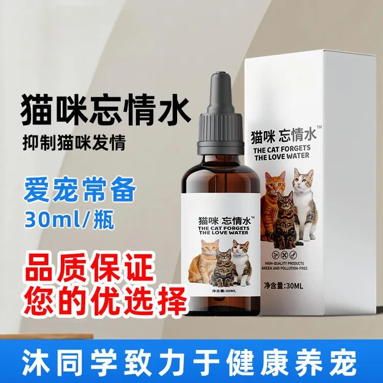 猫咪忘情水【多买多送】猫猫专用30ml厂家直销猫咪添加剂正品保证