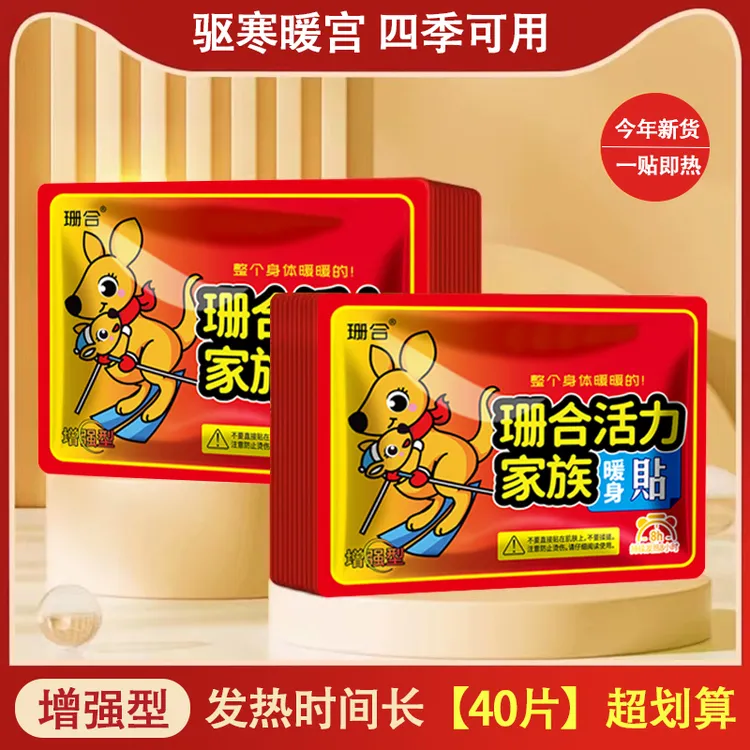 【今年新货】珊合暖身贴40片暖手暖宝宝贴冬季防寒保暖贴大姨妈暖贴