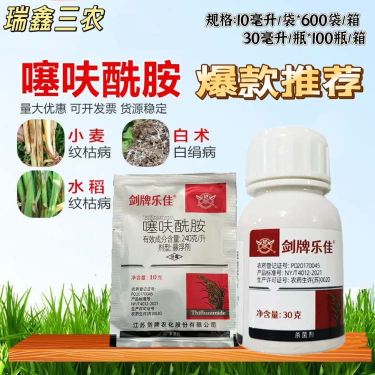 噻呋酰胺悬浮剂水稻纹枯病白术白绢病低毒剂农药