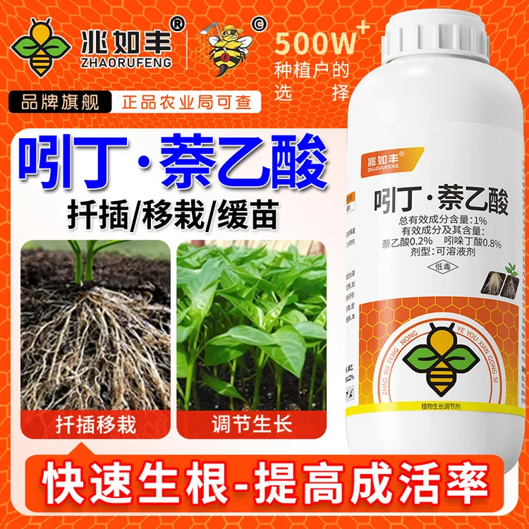 兆如丰吲丁萘乙酸促根壮苗剂植物移栽生根剂扦插发根快速生根壮苗