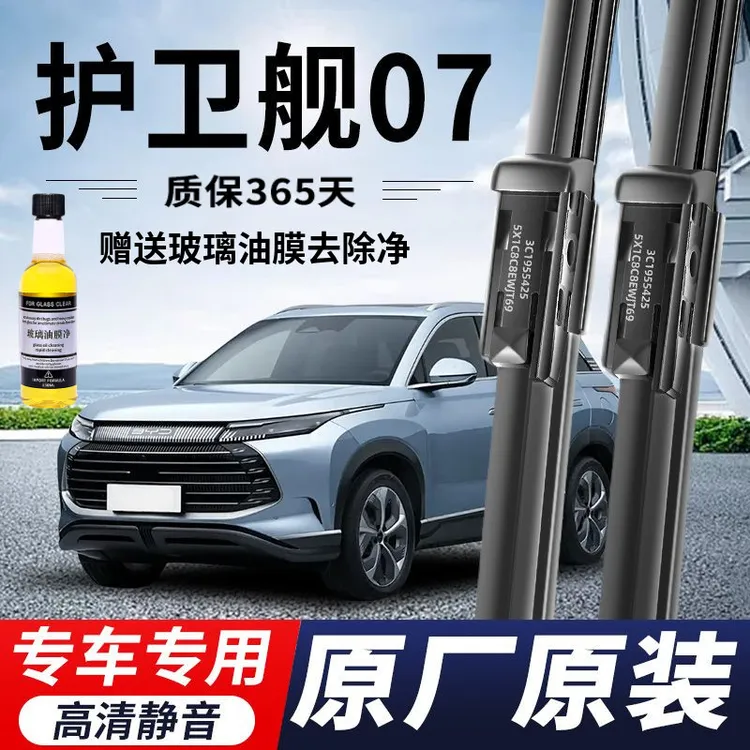 比亚迪护卫舰07专用雨刮器原厂原装无骨雨刷新老款前高清静音雨刷