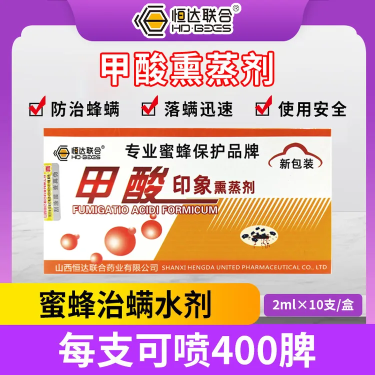 【甲酸熏蒸剂】山西恒达意蜂治螨药水剂除蜂螨杀大小蜂螨养蜂工具