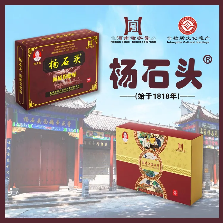 厂家直发杨石头面瘫牵正膏＋面部穴位按摩面瘫口歪眼斜面瘫后遗症