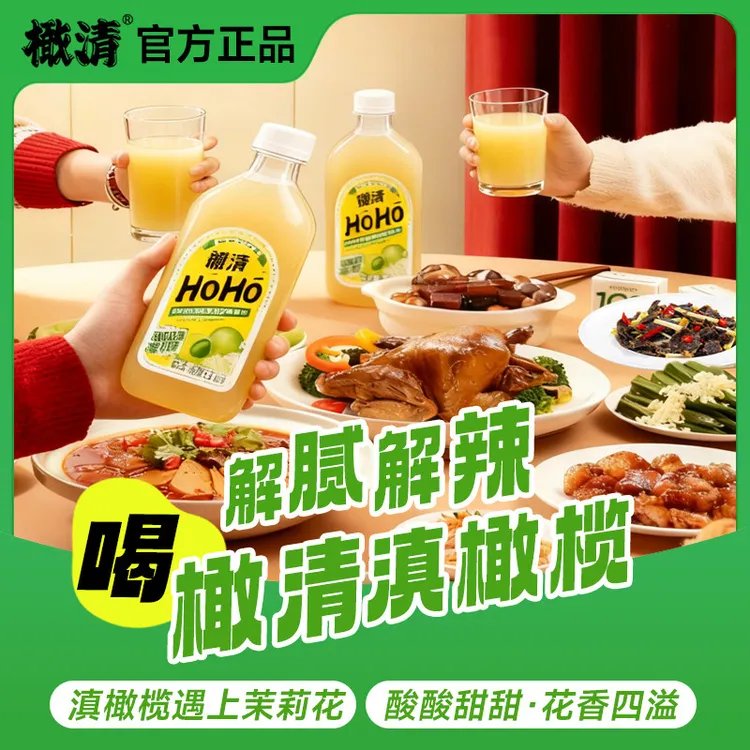 【26年2-3月到期】HOHO橄清西梅血橙葡萄滇橄榄汁330ml*6瓶PET瓶