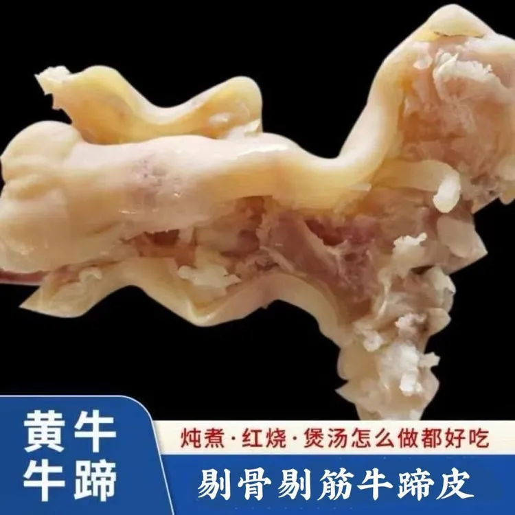 正宗牛蹄皮整只新鲜黄牛牛蹄皮蹄子清真剔骨半熟整箱牛脚脱骨批发