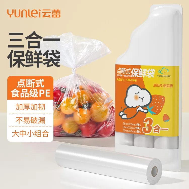 阿玉专属云蕾三合一点断式食品级加厚加韧保鲜袋水果食品保鲜大中小组合装