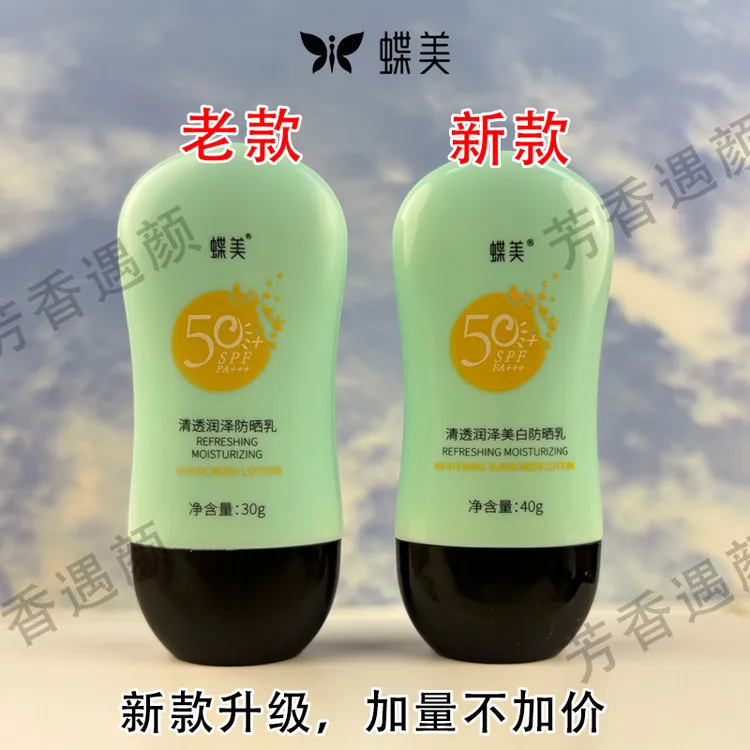 蝶美官方授权专柜清透润泽防晒乳SPF50+ PA+++防晒乳防晒霜保湿