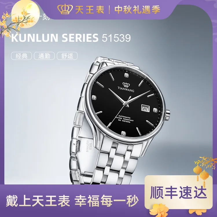 天王表昆仑系列新品钢带机械表男表蝴蝶扣日历防水大表盘51539