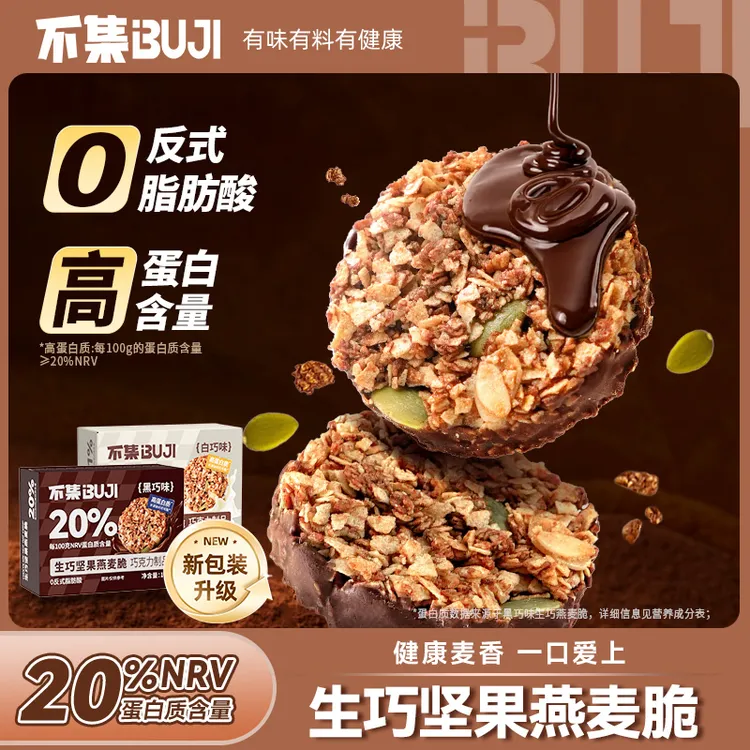 【高蛋白】不集生巧坚果燕麦脆黑巧克力燕麦饼干轻食代餐健康零食