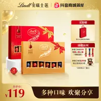 Lindt/瑞士莲软心巧克力节日礼物精选分享装生日伴手礼22粒礼盒