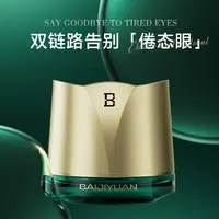 【肌因层细胞眼霜】柏肌源奢妍紧致抗皱眼霜