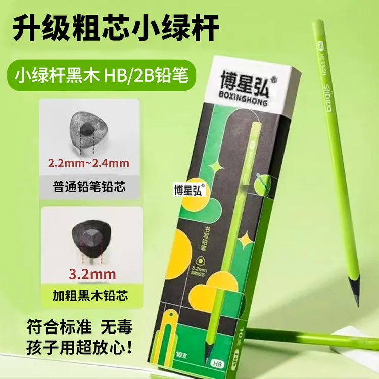 小绿杆黑木铅笔加粗小学生一二年级专用正姿护眼hb儿童练字绘画2b