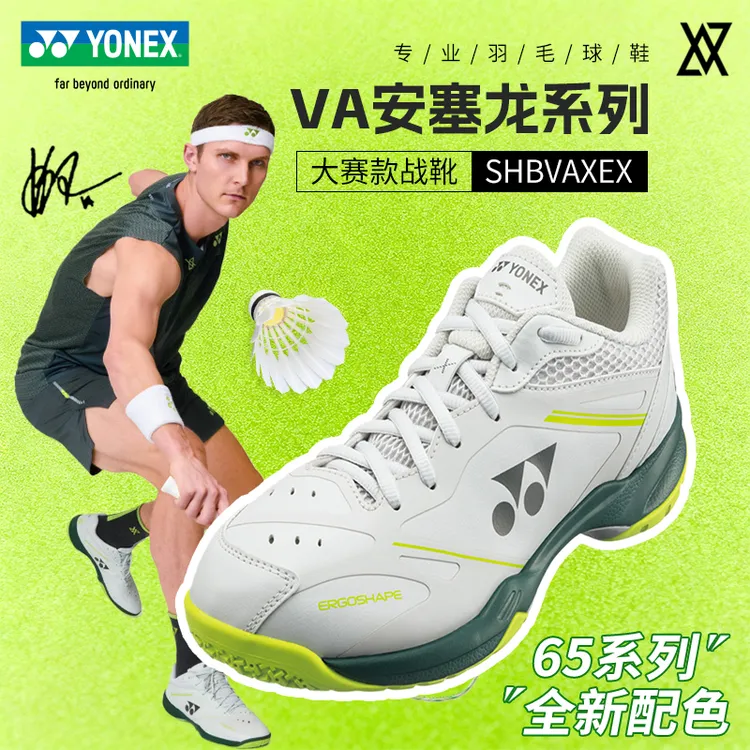 YONEX/尤尼克斯羽毛球鞋安塞龙系列同款专业减震耐磨球鞋SHBVAXEX