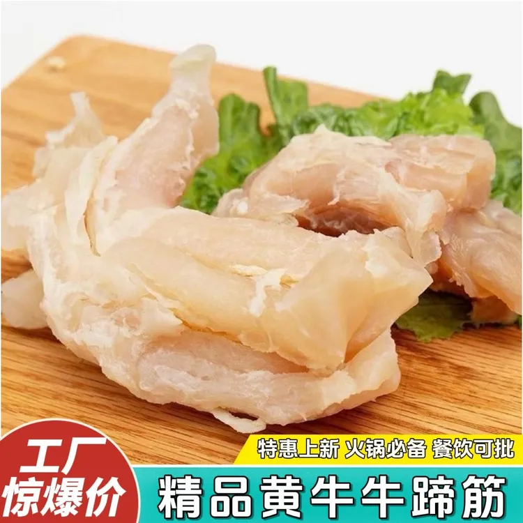 全熟小黄牛牛蹄筋 去骨去皮牛蹄筋 冷链包邮红烧酱卤凉拌涮火锅TJ
