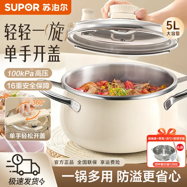 苏泊尔压力锅304不锈钢高压锅家用5L燃气电磁炉通用防爆新品首发