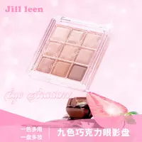 JILLLEEN巧克力九色化妆眼影盘大地色系哑光珠光提亮学生网红爆款