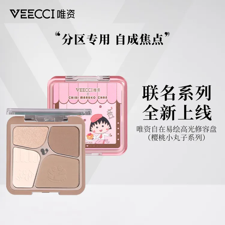 【两盒装】VEECCI唯资修容盘樱桃小丸子联名高光哑光修容一体综合盘