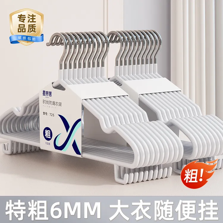 【超粗】衣架家用挂衣服无痕防滑加粗加厚学生宿舍晾衣架挂衣服撑子