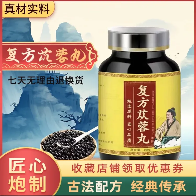 原料精选 正品 复方苁蓉丸 复方苁蓉 古法芡实农产品.