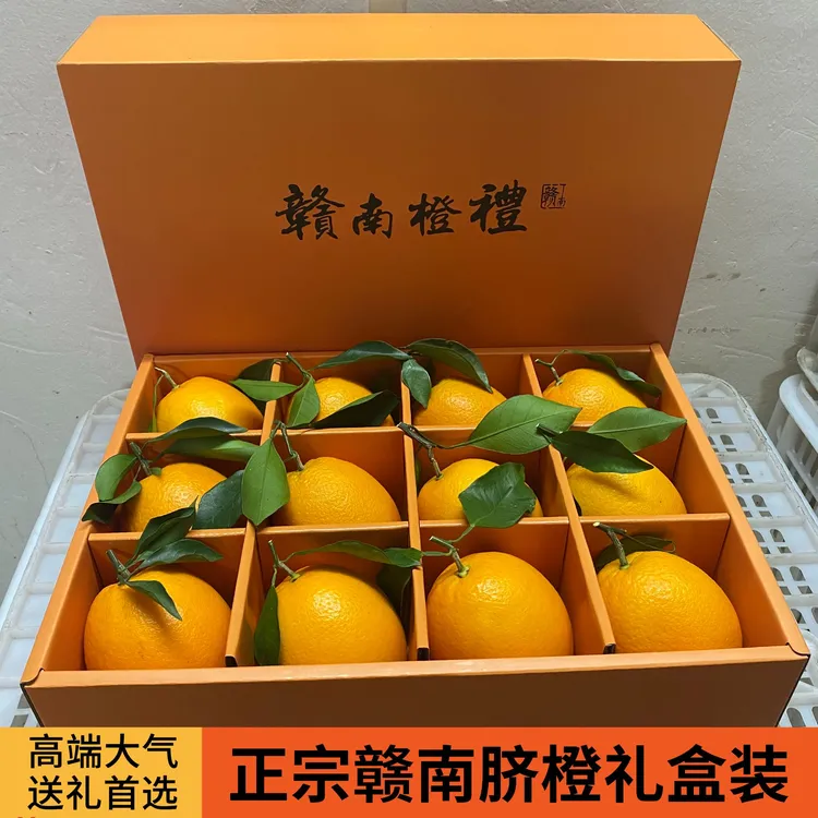 正宗赣南脐橙礼盒装自家果园产地直邮送礼首选高端大气特级品质