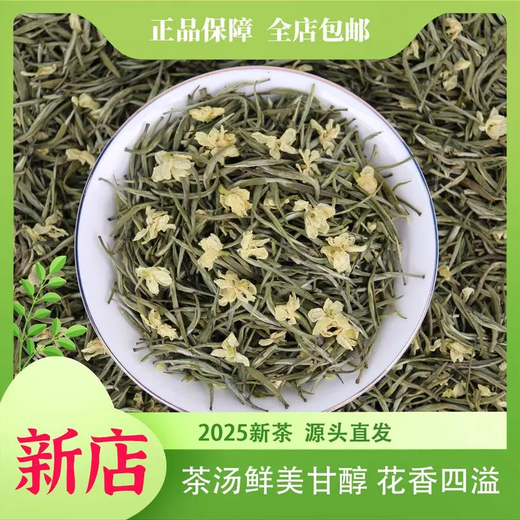 2025新茶八窨一炒 四川纯正茉莉花茶 茉莉银针王 花香足茶气浓