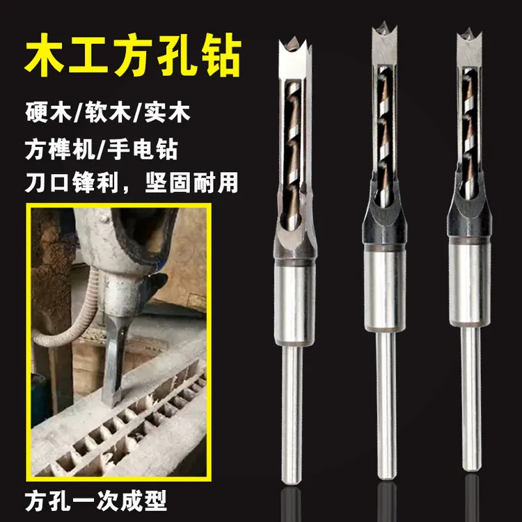日本精工德国精工木工方孔钻头方形开孔器方榫钻方眼钻钻芯打孔钻
