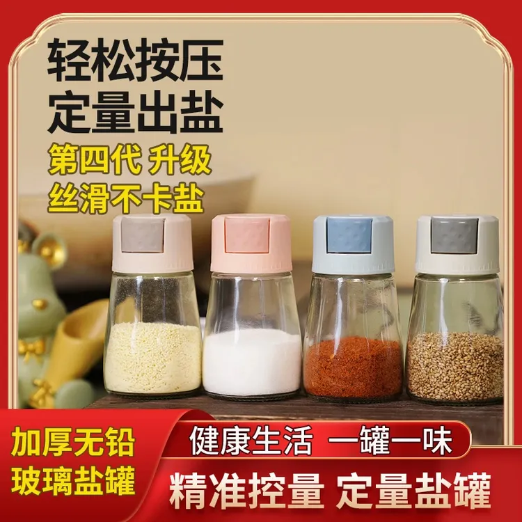 【拍1发4】厨房按压调料瓶防潮防尘可定量盐罐调味料瓶调料盒家用