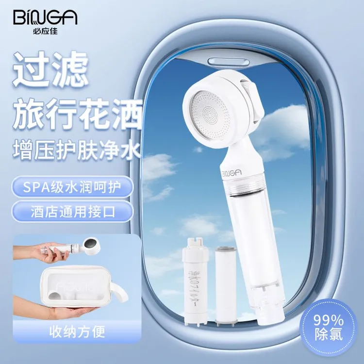 旅行花洒净水过滤器小巧便携手持淋浴喷头露营差旅必备通用