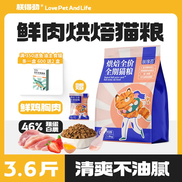朕得劲烘焙猫粮海辰工厂无谷全价全期幼猫鸡肉硫酸软骨素折耳猫