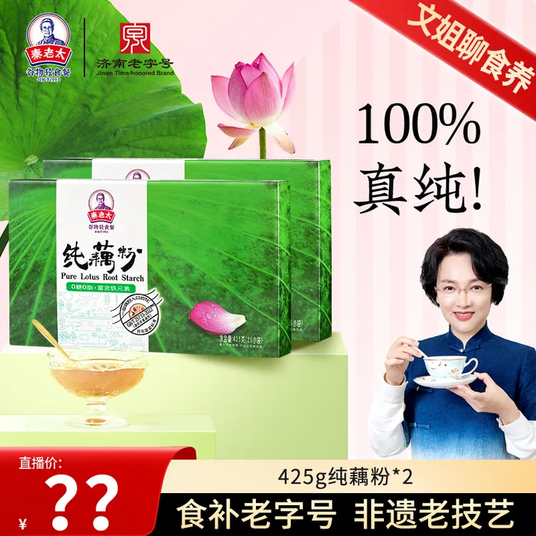 【年终盛典】秦老太纯藕粉无糖营养孕妇产妇儿童宝应藕粉两盒