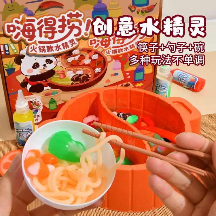 水精灵嗨得捞水宝宝创意食物火锅款手工DIY材料包海洋儿童玩具女
