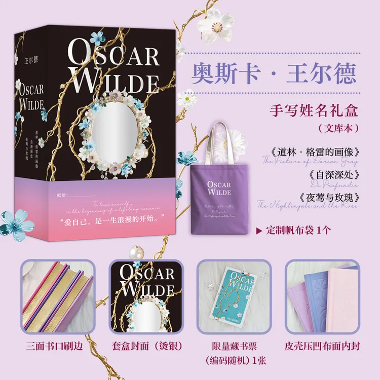 【读者手写版礼盒】王尔德全三本 刷边版精装