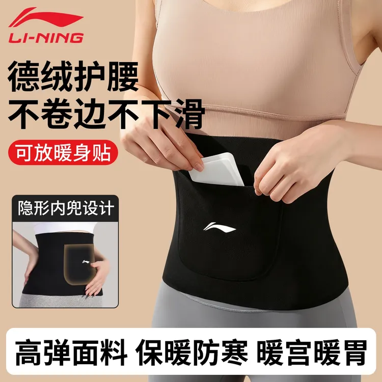 李宁保暖护腰带女士加绒加厚护肚子老年人暖宫暖胃腹男防着凉神器