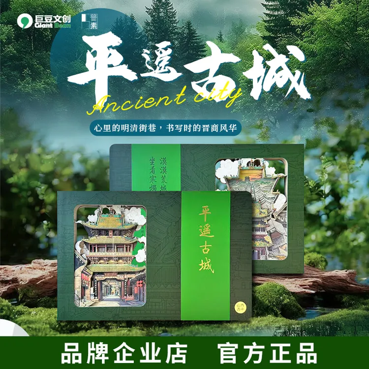 【平遥古城】3d立体纸雕本盖章本笔记本旅游纪念品高颜值文创打卡