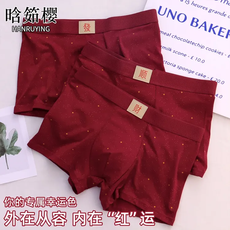 大红色男士内裤男款新年棉中腰平角大码四角裤头平角裤