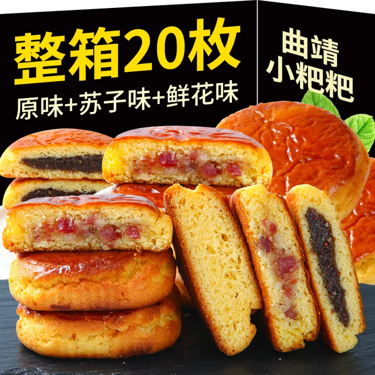 【福利】云南特产曲靖沾益小粑粑正宗传统糕点怀旧小零食原味火腿