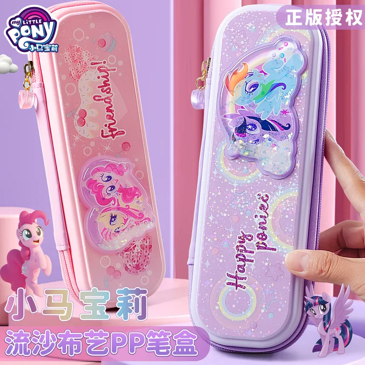 正版小马宝莉梦幻流沙笔袋新款文具盒女孩高颜值大容量PP布艺笔盒