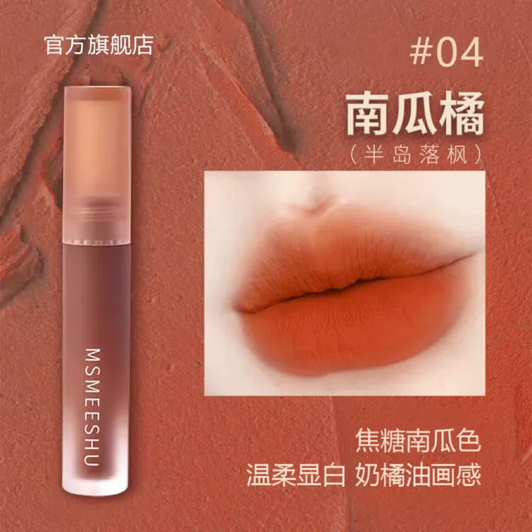 慕斯唇泥南瓜橘（半岛落枫）哑光雾面唇釉口红推荐秋天口红学生显白