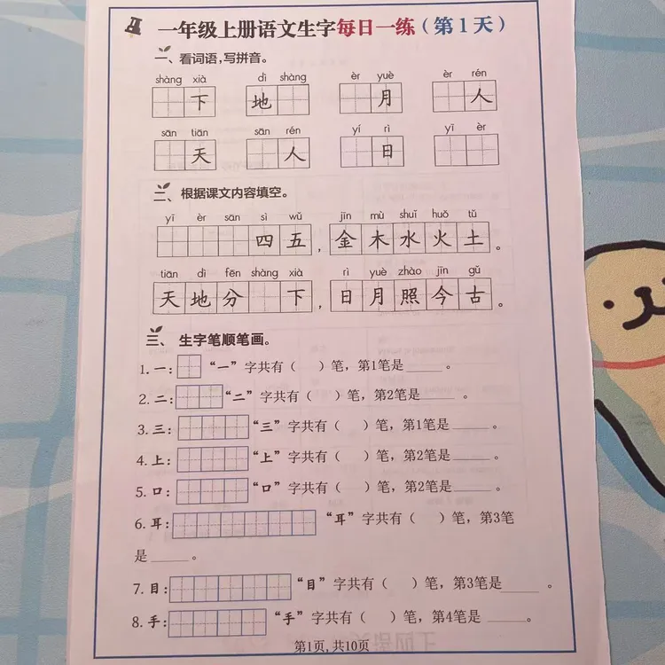 2025秋季新版一上册语文 生字每日一练汉语拼音默写小纸条无答案