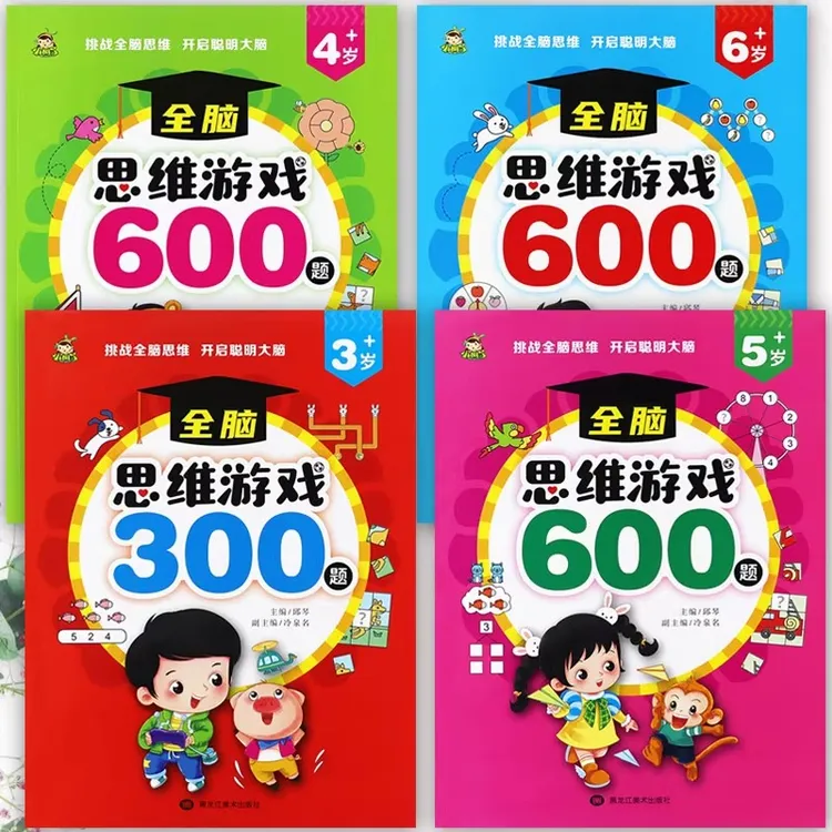 全脑开发思维训练600题小树丫3-6岁宝宝蒙氏数学左右脑阶梯训练潜